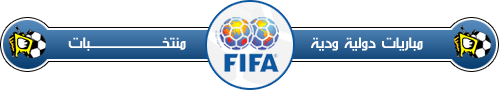 تغطية مباراة اسبانيـا × إنجلتـرا - قمـة غـرب اوروبـا User.aspx?id=57093&f=Int_Matches_Teams_Bar