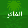  « الهلال × الـشباب » : شدوا الهمة وتوقعوا القمة . . | دوري زين السعودي| Icon
