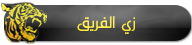  م13|| صحيـ «1» ـفة العـ iTTiHAD F.C ـميد || اللهم أعنا عـ الصيام والقيام .. "مرحباً رمضان" .. User.aspx?id=1174981&f=24