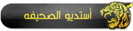  م13|| صحيـ «1» ـفة العـ iTTiHAD F.C ـميد || اللهم أعنا عـ الصيام والقيام .. "مرحباً رمضان" .. User.aspx?id=1174981&f=90