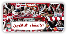 . صحيفة ( 6 ) Liverpool .. ] عازم على العودة ,, ومن بيرمنغهام سـ تبدأ العدّة User.aspx?id=18452&f=lfc13