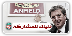 . صحيفة ( 6 ) Liverpool .. ] عازم على العودة ,, ومن بيرمنغهام سـ تبدأ العدّة User.aspx?id=18452&f=lfc14