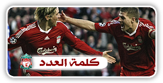 . صحيفة ( 6 ) Liverpool .. ] عازم على العودة ,, ومن بيرمنغهام سـ تبدأ العدّة User.aspx?id=18452&f=lfc15