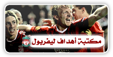 . صحيفة ( 6 ) Liverpool .. ] عازم على العودة ,, ومن بيرمنغهام سـ تبدأ العدّة User.aspx?id=18452&f=lfc19