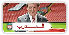 . صحيفة ( 6 ) Liverpool .. ] عازم على العودة ,, ومن بيرمنغهام سـ تبدأ العدّة User.aspx?id=18452&f=lfc22