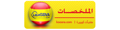  •.• أهداف مباراة "Almeira X Barcelona " الدوري الإسباني ( الأسبوع 12 ) •.•	 User.aspx?id=34637&f=mola5asat